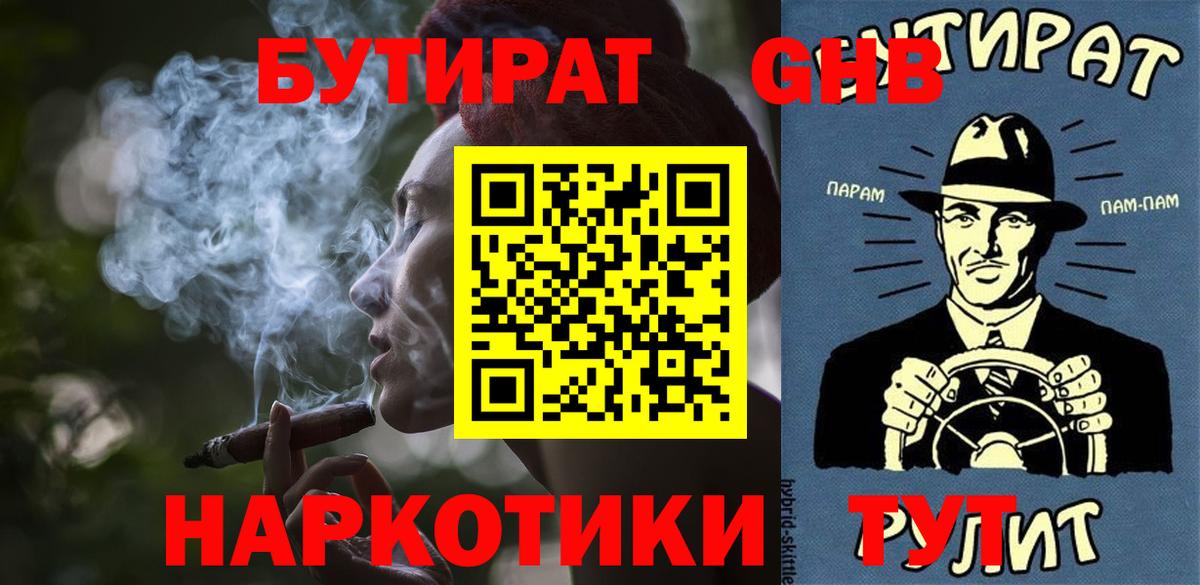 Бутират оксибутират Междуреченск