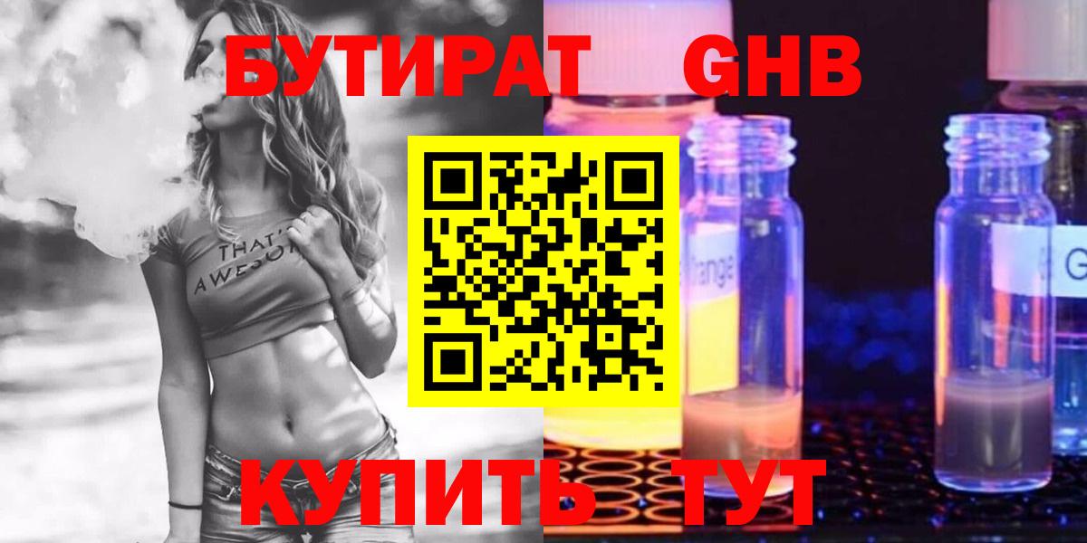 БУТИРАТ Butirat  Бутират  Междуреченск  Вход с VPN 