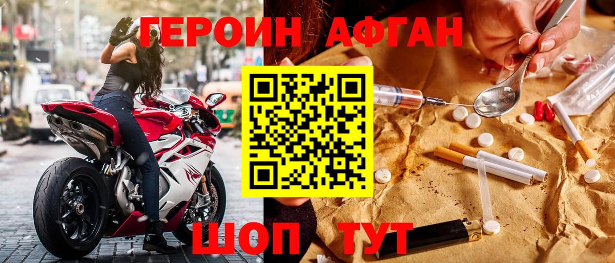 Междуреченск  ГЕРОИН  Вход с VPN  Героин афганец 