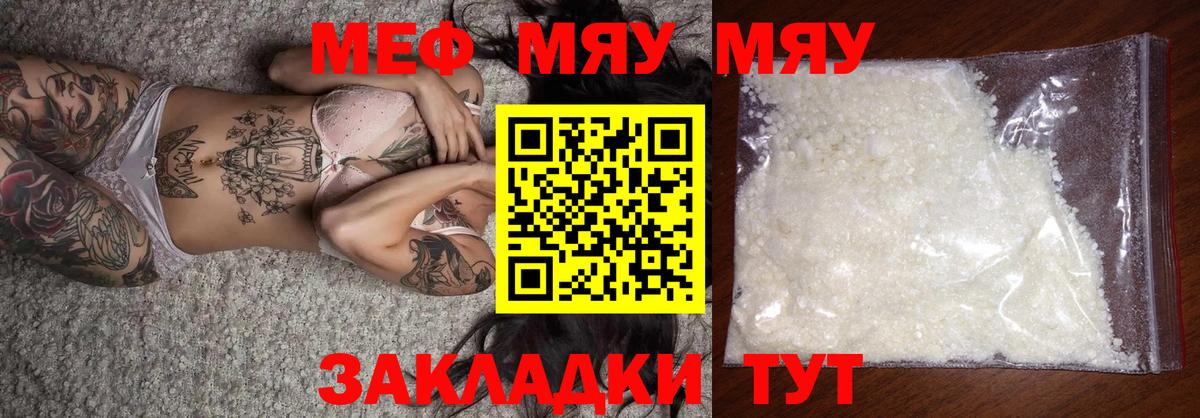 Меф мяу мяу кристаллы Междуреченск
