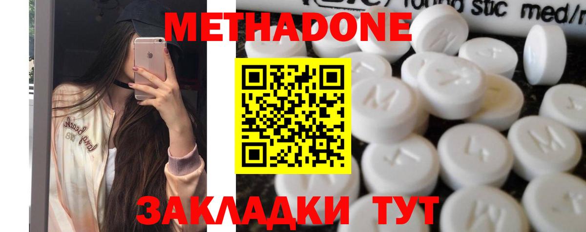Метадон кристалл Междуреченск