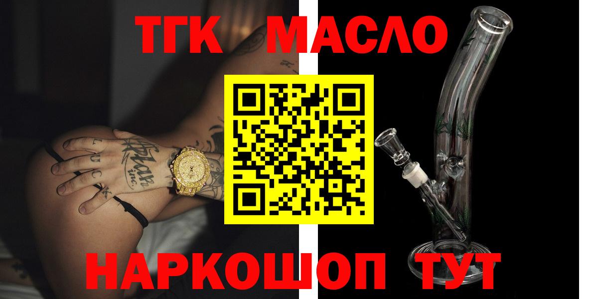 Междуреченск  ТГК вейп с тгк  ТГК THC oil  Вход с VPN 